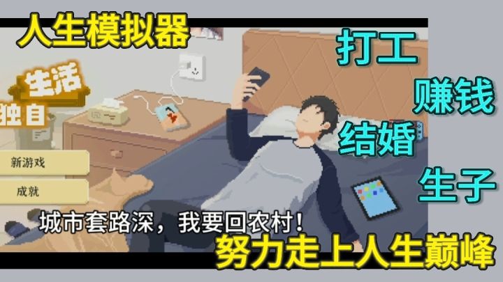 我的第二人生!努力走向人生巅峰~截图