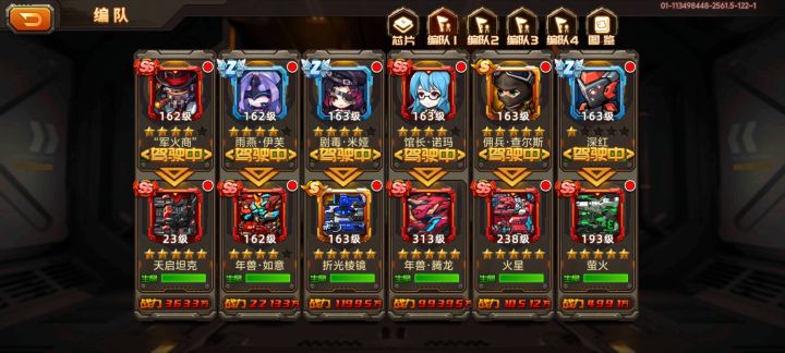 大远征攻略截图