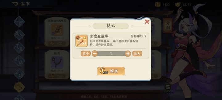 三十蛋,啥也不是!猴子的神兵要一千碎片换!截图