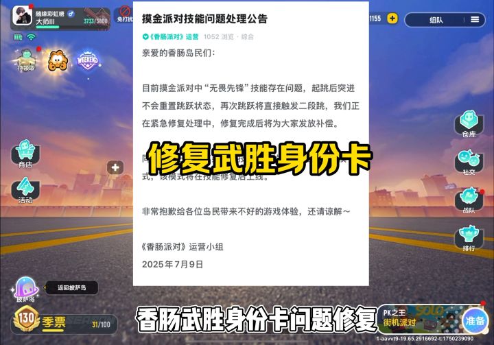 修复武胜身份卡截图