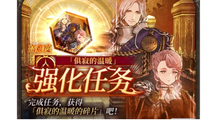 极高难强化任务 俱寂的温暖截图