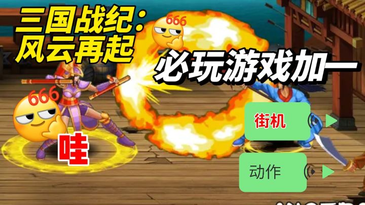 风云再起 兄弟们！搓招的DNA彻底动了！这波情怀杀我直接泪崩！截图