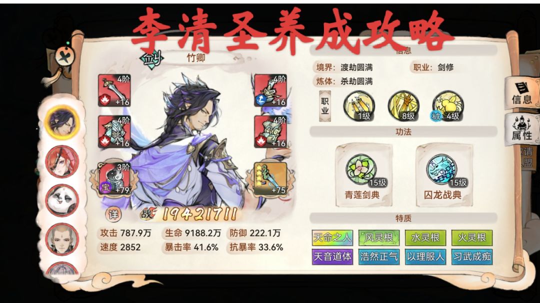 最强祖师李清圣养成攻略截图