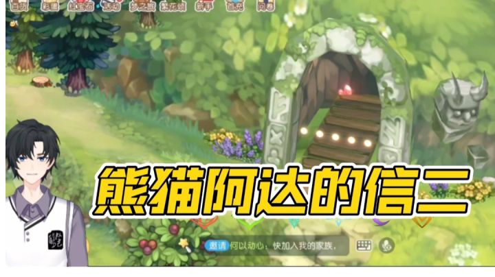 【奥比岛手游】熊猫阿达的信（二）#暑假人集结#截图