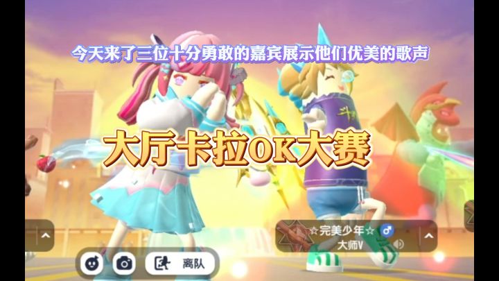 大厅卡拉ok大赛截图