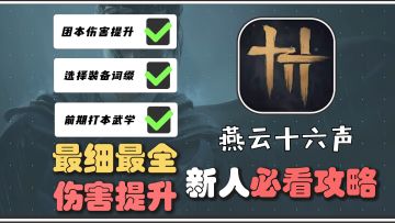 PVE团本向最轮椅的单武器毕业武学心法搭配攻略