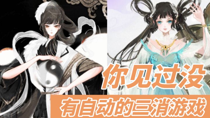 【1分钟了解：武娘外传】可以自动挂机的神奇三消游戏，你见过没#新游观察局#截图
