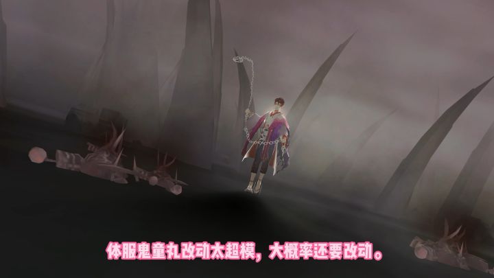 体验服鬼童丸改动截图