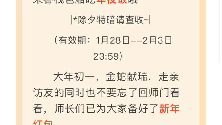 新年暴走街和客栈包厢彩蛋截图