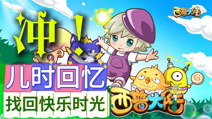 找回儿时的快乐时光【西普大陆】类宝可梦游戏截图