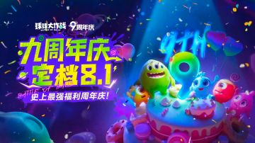 我，9岁，生日，送波大的！