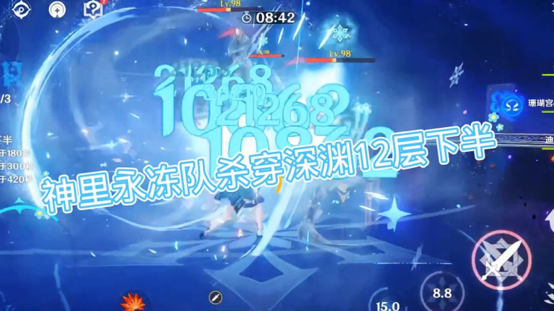 神里永冻队杀穿深渊12层下半截图