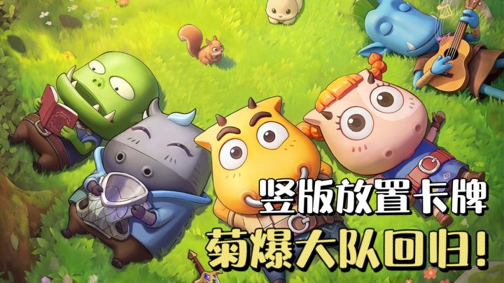 我叫MT:崛起❗️竖版放置卡牌,哀木涕与菊爆大队再度集结🔥截图
