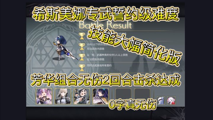 (第三期)希斯美娜专武(优化双技能版)芳华组合配合伊津奈截图