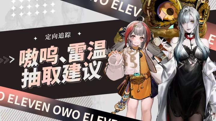 【无期迷途】定向卡池“明轨将追”抽取建议!截图