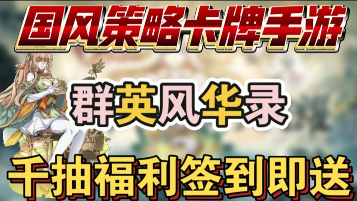 群英风华录一款国风策略卡牌手游截图