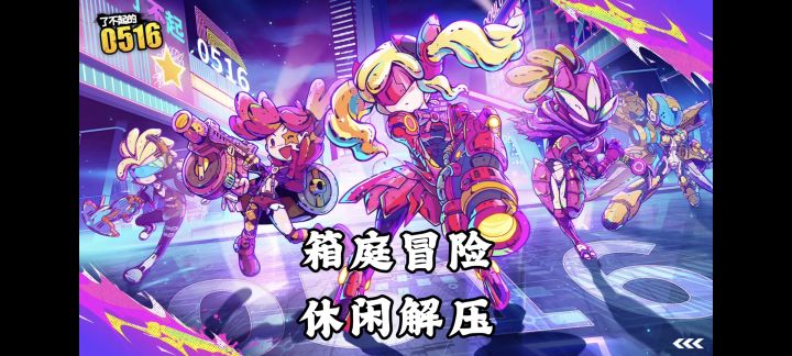轻松解压的冒险游戏,茶余饭后的消遣游戏搭子!截图