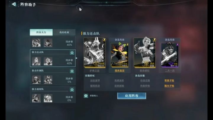 群星纪元阵容队伍剖析截图