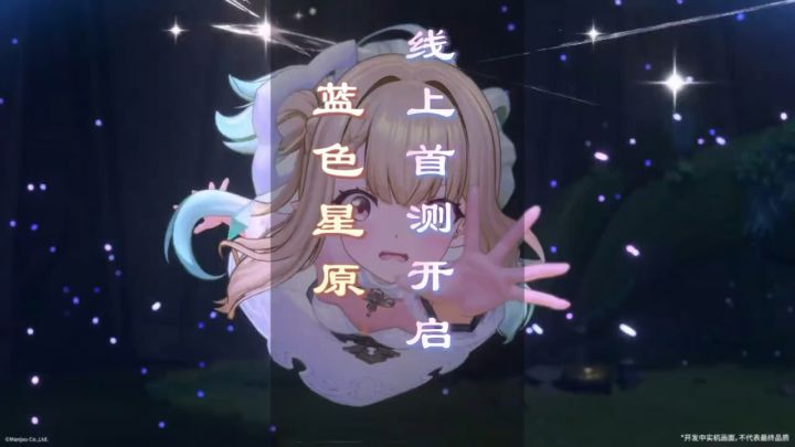 【蓝色星原:瑶旅】线上测试招募开启截图