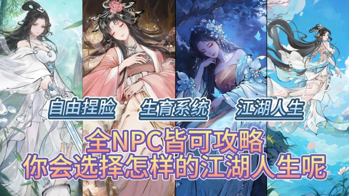 自由结婚生子,大世界接入ai,感受一个有血有肉的真实江湖吧截图