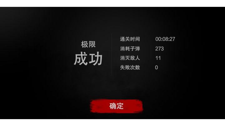 极限模式8分27秒无伤速通视频截图
