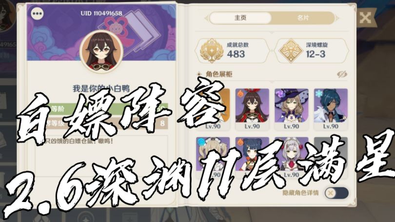 【白嫖仓鼠】白嫖阵容2.6深渊11层满星#我的TOP ONE游戏#截图