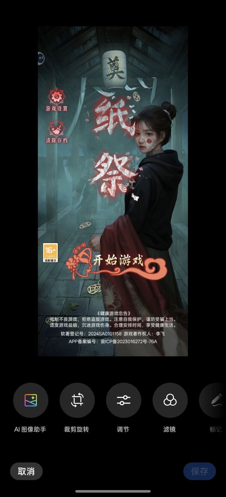 《纸祭》游戏视频【速通攻略版】截图