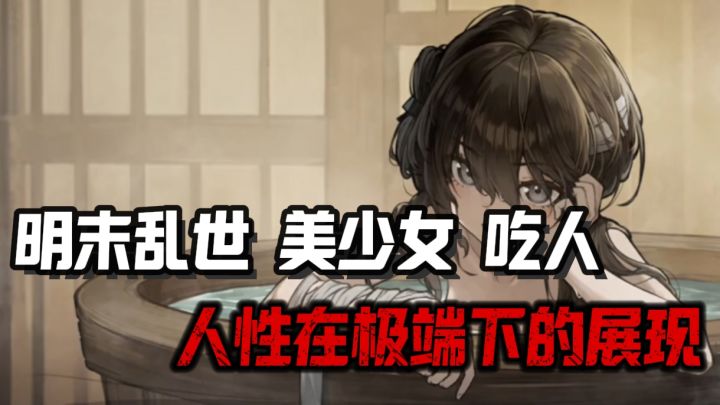 饿殍终于出手游了❗血腥，复仇，分shi，反转，人性的极致黑暗❗截图