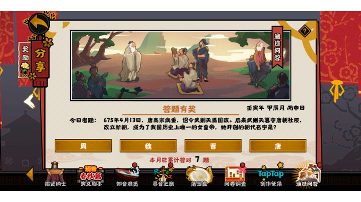 无悔华夏-渔樵问答截图
