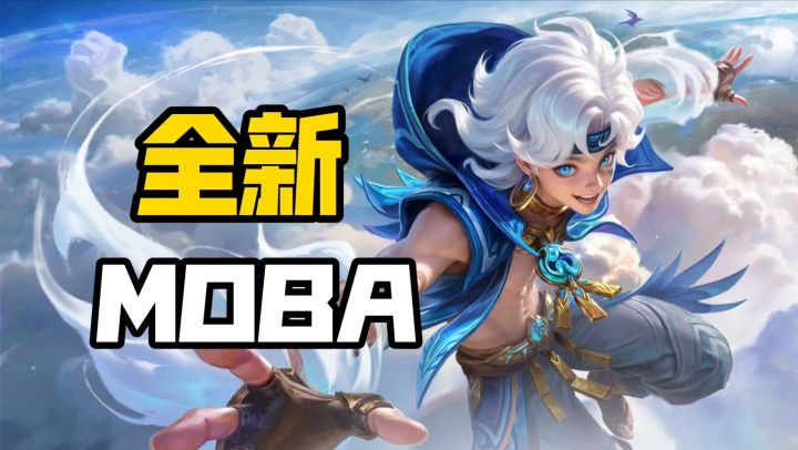 新玩法 新体验 新角色！这款moba手游 非常不错！截图