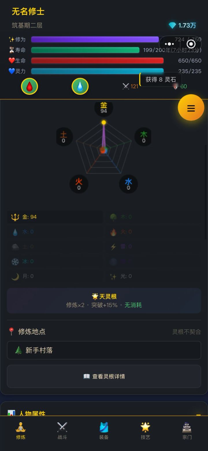 修仙啊截图