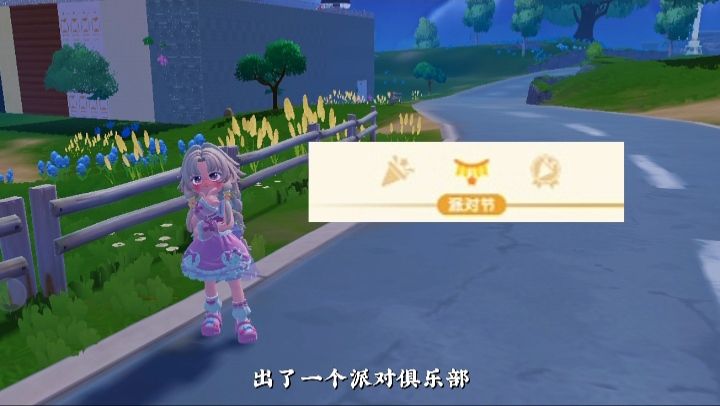 小镇派对节越来越好玩了截图