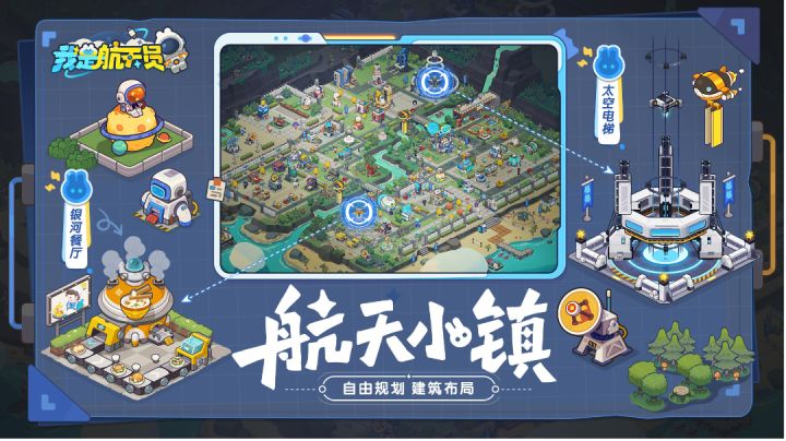 我是航天员手游评测截图