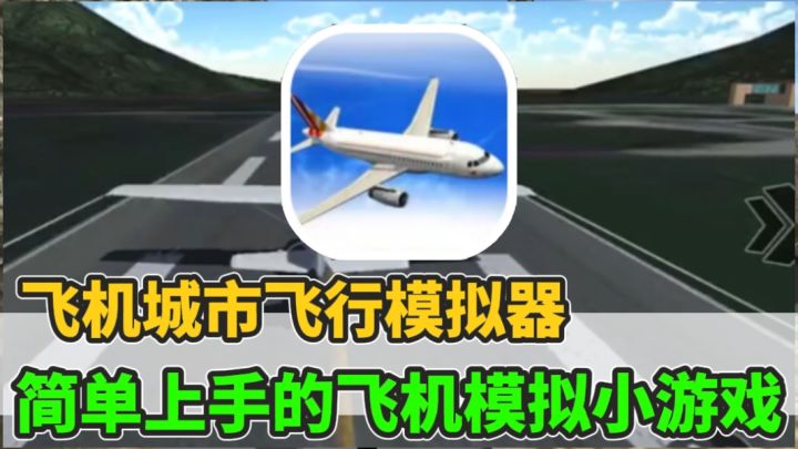 沉浸式都市空中探索体验截图
