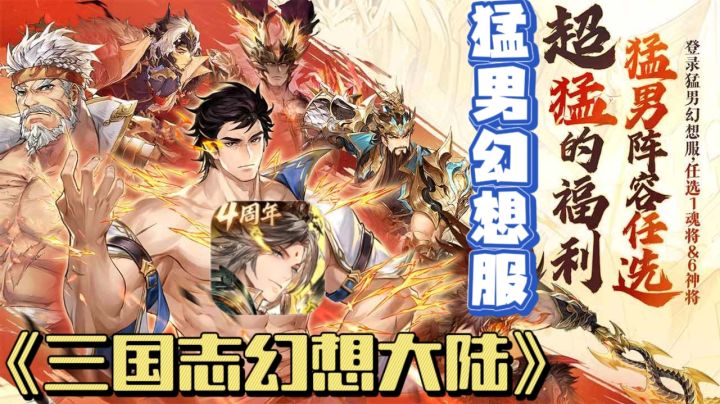 ✨三幻猛男幻想服开启,『磐极曹仁』登场!福利超猛!快来看看!截图