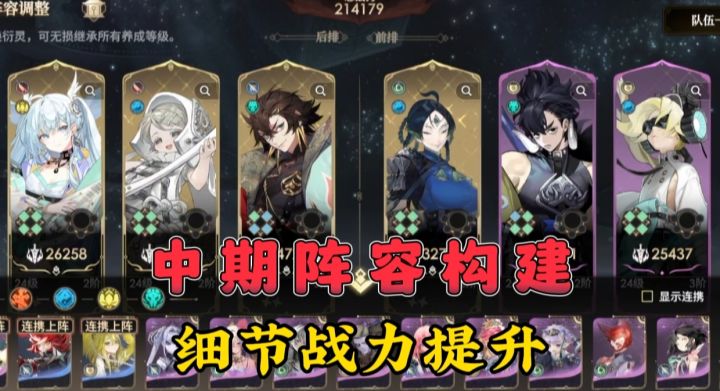 中期阵容的构建与细节战力提升！截图