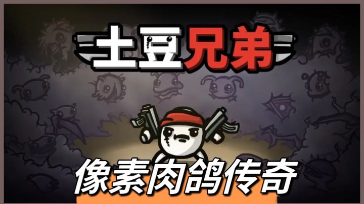 像素肉鸽传奇,好评风暴中的策略宝藏游戏!截图