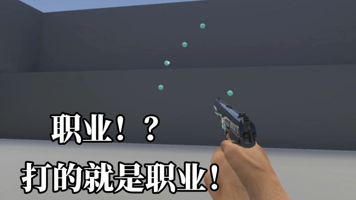 移动端练枪软件!快来测测你的反应速度有多快!截图