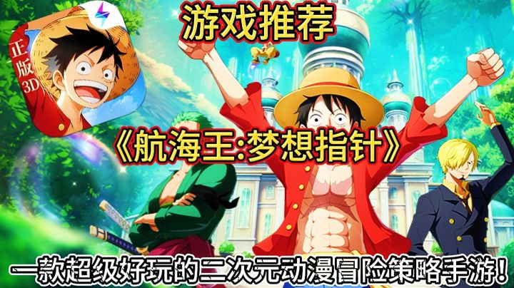 【游戏推荐】航海王梦想指针:一款超级好玩的二次元动漫手游!截图