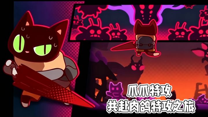 《爪爪特攻》共赴肉鸽特攻之旅❗️截图