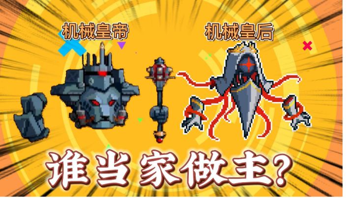 元气骑士：机械皇帝VS机械皇后！谁更强？截图