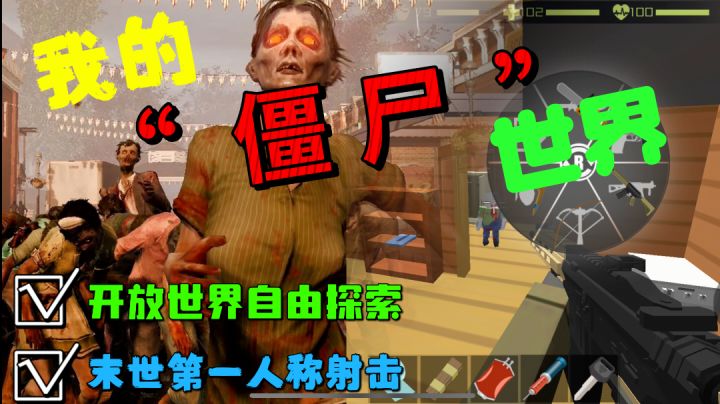 在僵尸世界成为顶级猎人!像素画风MC+未转变者截图