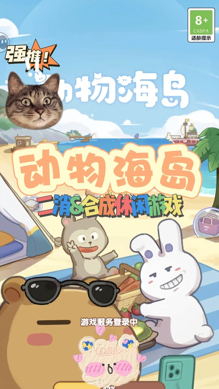 动物海岛，二消合成休闲治愈经营小游戏截图