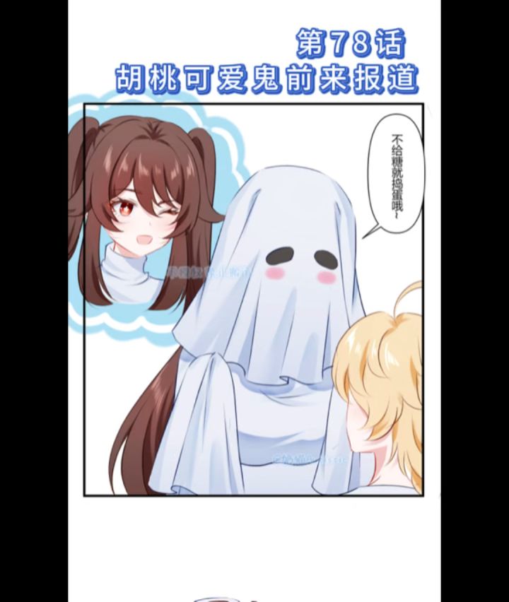 【漫画视频】第78话 胡桃可爱鬼前来报道截图
