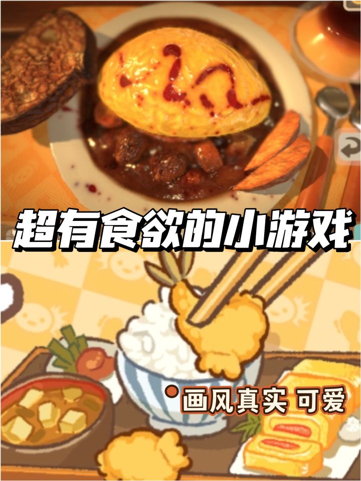 超可爱又有食欲!这个游戏居然这么好玩截图