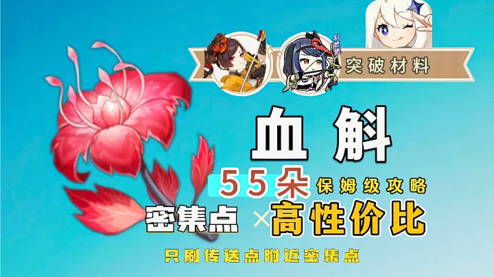 原神血斛高效采集路线(千织,九条裟罗)截图