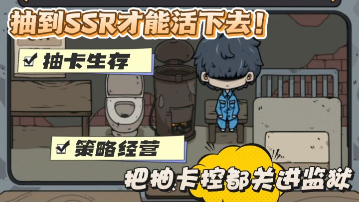 抽卡爱好者要被关进监狱?必须要抽卡才能活下去!体验抽卡当物资截图