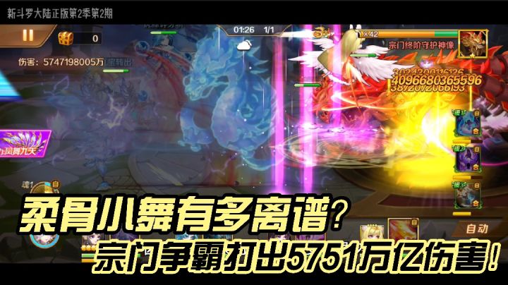 新斗罗大陆106:柔骨小舞有多离谱?宗门争霸打出5751万亿伤害!截图
