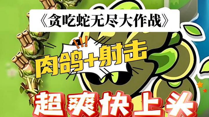 游戏安利：肉鸽+射击的超解压上头的游戏截图