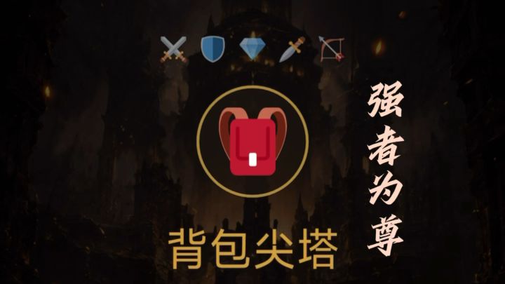 奥义炸屏！全自动战斗，极致解压新体验截图